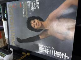 PENTHOUSE・第４号　1983年8月号（特別号）