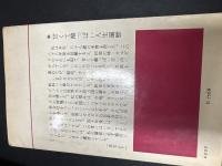 初恋五十年 : カルピス食品工業社長三島海雲
