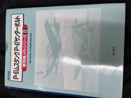 P-51ムスタング/P-47サンダーボルト : 保存版