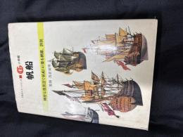 帆船