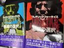 フレデリック・フォーサイス
悪魔の選択（上下２冊セット）