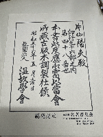 伊勢物語　群書類従本
【名著普及会】