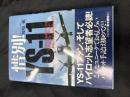 惜別!YS-11