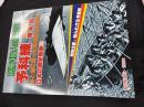 別冊1億人の昭和史　予備練　特年兵　日本の戦史別巻⑧
