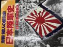 別冊1億人の昭和史　日本陸軍史　日本の戦史別巻①