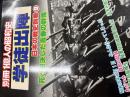 別冊1億人の昭和史　学徒出陣　日本の戦史別巻⑨