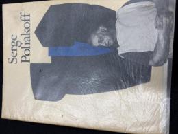 （仏語）Serge Poliakoff: Temoins et temoignages-Monographies