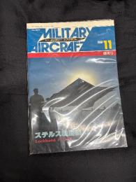 ミリタリーエアクラフト　創刊号　ステルス戦闘機 1