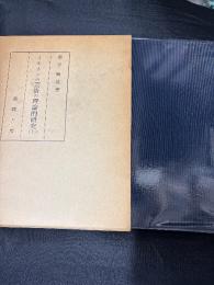 ミルトンの芸術の理論的研究（上）