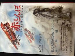 赤とんぼ；1945年、桂子の日記