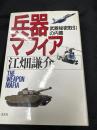 兵器マフィア