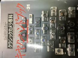 クラシックカメラ専科Ｎｏ．31　キャノンハンドブック