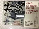 特攻 : 一つの時代を駆け抜けたある青年の記録