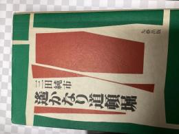 遥かなり道頓堀