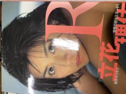 R : 立花理佐写真集