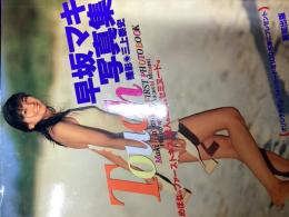 Touch : 早坂マキ写真集