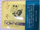 ソロモンの指環 : 動物行動学入門