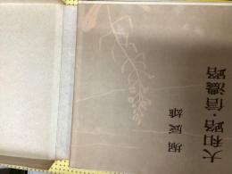 大和路・信濃路