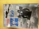 撃墜王の素顔 : 海軍戦闘機隊エースの回想