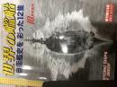 世界の艦船 2003年10月号増刊　№617　自衛艦史を彩った12隻