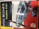 メッサーシュミットBf109G/K （モデルアート4月号臨時増刊）