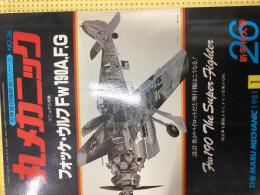 丸メカニック（世界軍用機解剖シリーズ）No.26
「マニュアル特集；フォッケウルフfw190A、F、G」