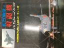 航空自衛隊の戦闘機
モデルアート11月号臨時増刊号