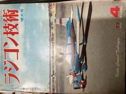 ラジコン技術　増大号
1977年4月号　痛感198号