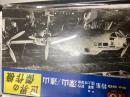 世界の傑作機1977年10月号
NO.90「特集=中島海軍試作陸上攻撃機深山/連山」