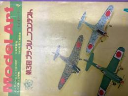 モデルアート model art 　1972年4月号　第61集　「第3回プラ・プレーンコンテンスト　メッサーシュミットBf109E 九七式艦上攻撃機　III号突撃砲戦車9600形蒸気機関車」