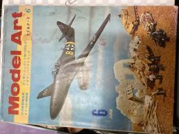 モデルアート（1972年６月号　第63集）「三式戦闘機飛燕・メッサーシュミットbf109G／K・EF18形機関車・ドイツハーフトラック」