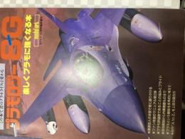 プラモロジー8G　「楽しくプラモに強くなる本」〜この本で君もプラモライフは変わる）〜（モデルアート臨時増刊）