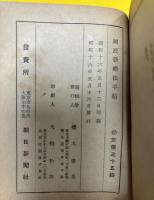 國民新禮法手帖