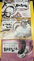 広島県民文庫　ふるさとシリーズ2 はらみちをポケット詩画帖「いなげなもん」巻1〜巻3