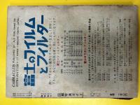 カメラクラブ臨時増刊　図解写真ガイド