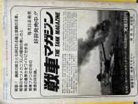 航空ファン別冊　第二次大戦のドイツ戦車写真集