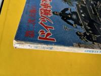 航空ファン別冊　第二次大戦のドイツ戦車写真集