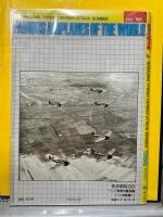 世界の傑作機　No.154  1986年3月号　（特集）97式艦上攻撃機
