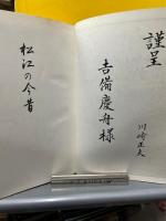 松江の今昔