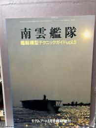 南雲艦隊　モデルアート9月号臨時増刊