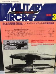 隔月刊ミリタリーエアクラフト　2000年3月号NO．49
水上攻撃機「晴嵐」／メッサーシュミットの双発戦闘機