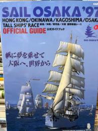 Sail Osaka '97