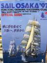 Sail Osaka '97
