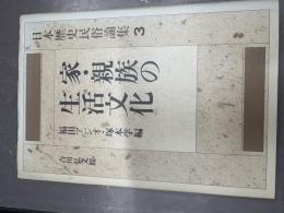 日本歴史民俗論集