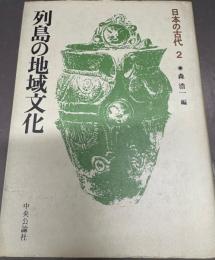 日本の古代