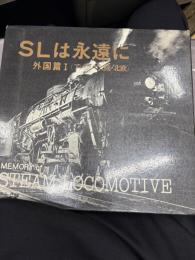 SLは永遠に外国篇Ⅰ（アメリカ大陸・北欧）　MEMORY OF STEAM     LOCOMOTIVE