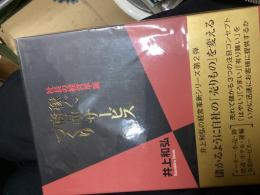 稼ぐ商品・サービスづくり
