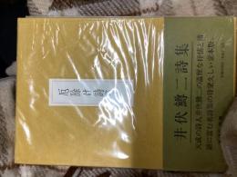 厄除け詩集
