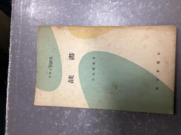 読書