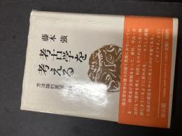 考古学を考える : 方法論的展望と課題